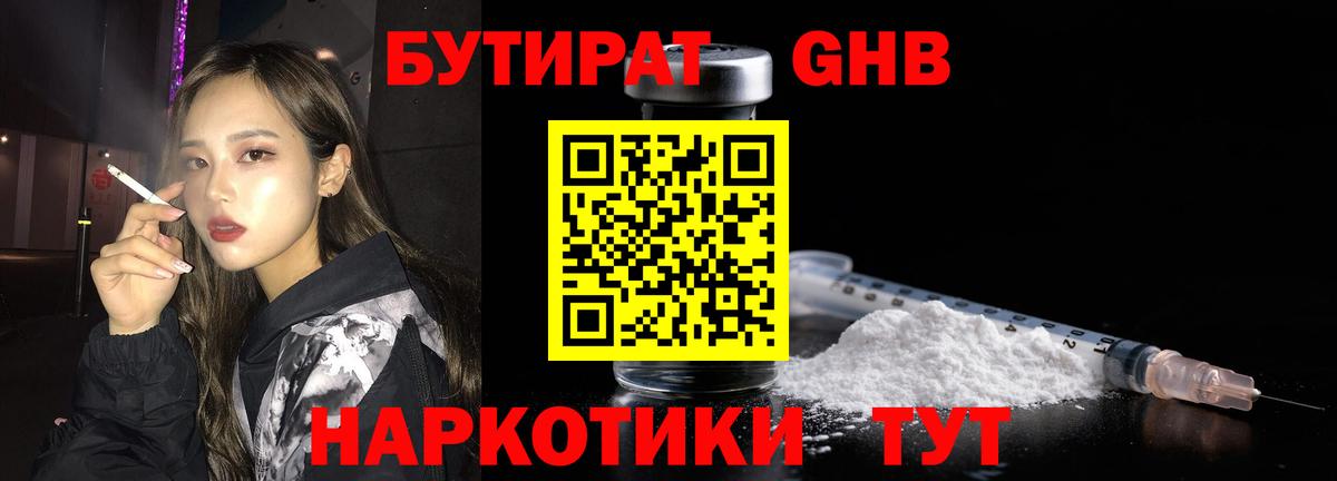 Гусев  Бутират 1.4BDO  БУТИРАТ  Вход с VPN 