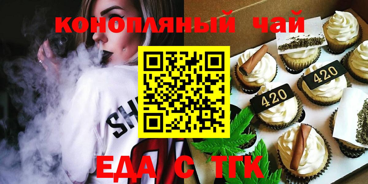 Еда ТГК марихуана  Вход с VPN  Гусев 