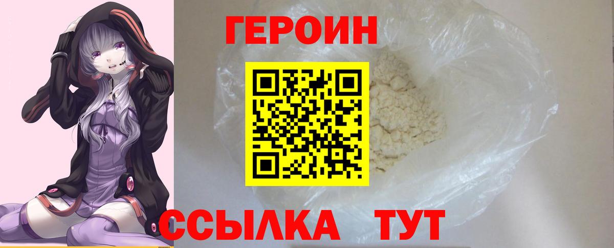 Героин белый  Вход с VPN  Гусев 