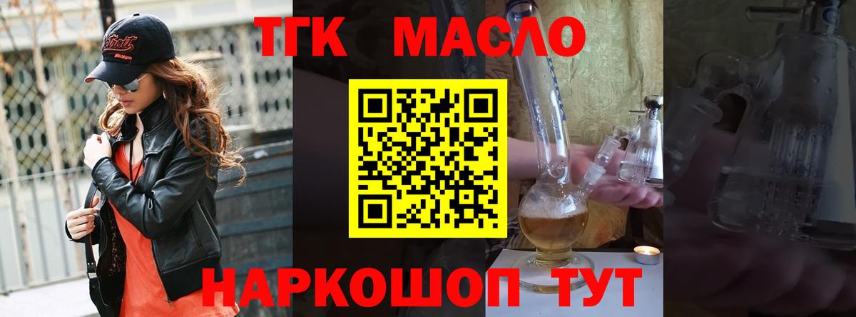 ТГК гашишное масло Гусев